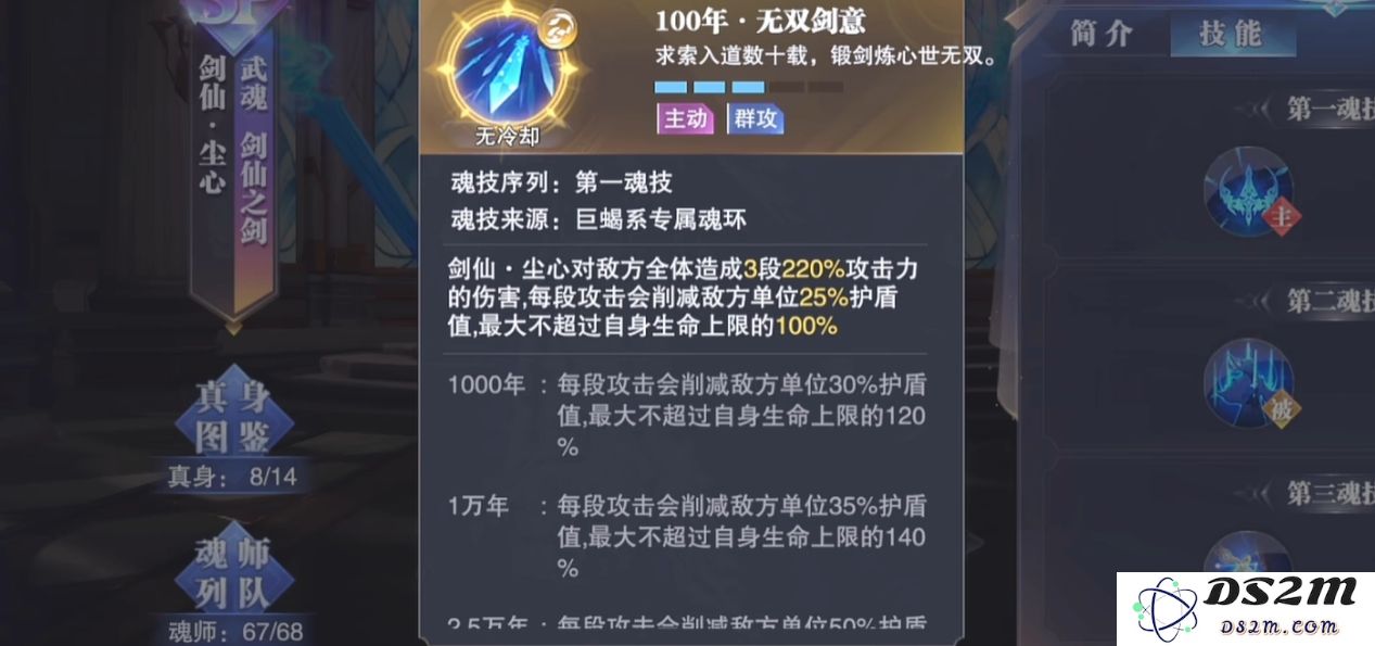 斗罗大陆魂师对决手游尘心怎么玩