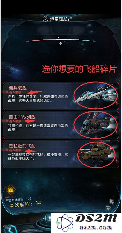 跨越星弧中的最新飞船系统详解与飞船战斗玩法的全面解析