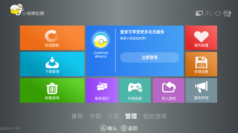 小鸡模拟器电视版 v1.3.5 安卓最新版 1