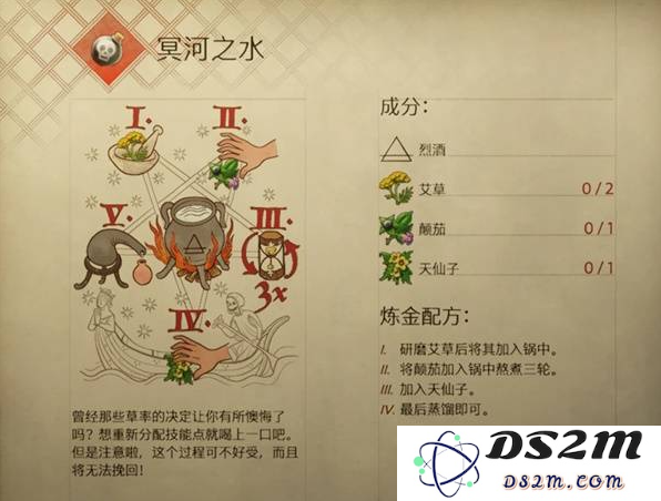 天国拯救2技能重置加点指南 洗点药剂冥河之水的详细配方解析