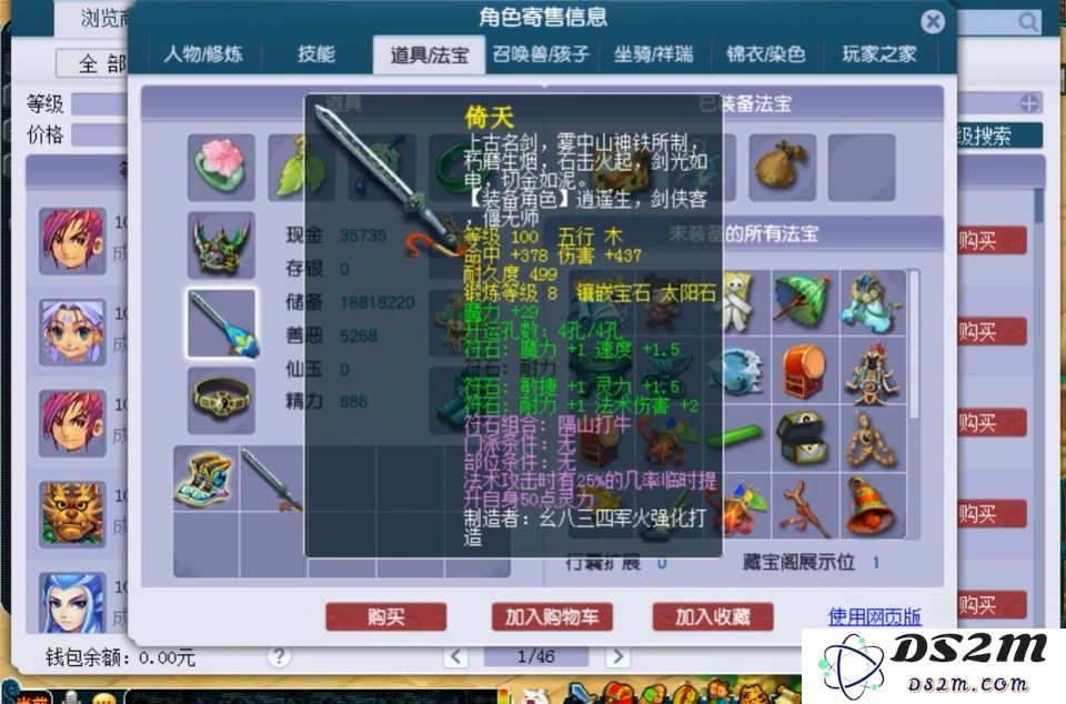 梦幻西游怎么堆法伤