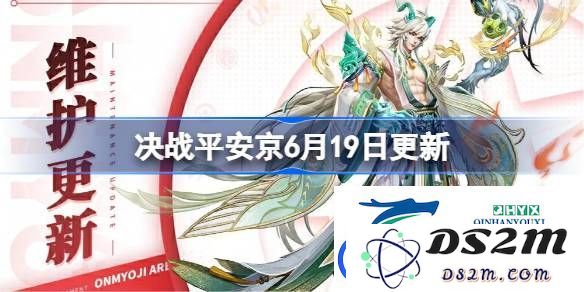 决战平安京6月19日更新详情揭晓-最新更新内容全面解析和新玩法介绍