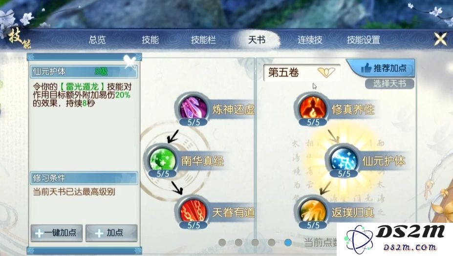 诛仙手游青云技能怎么点