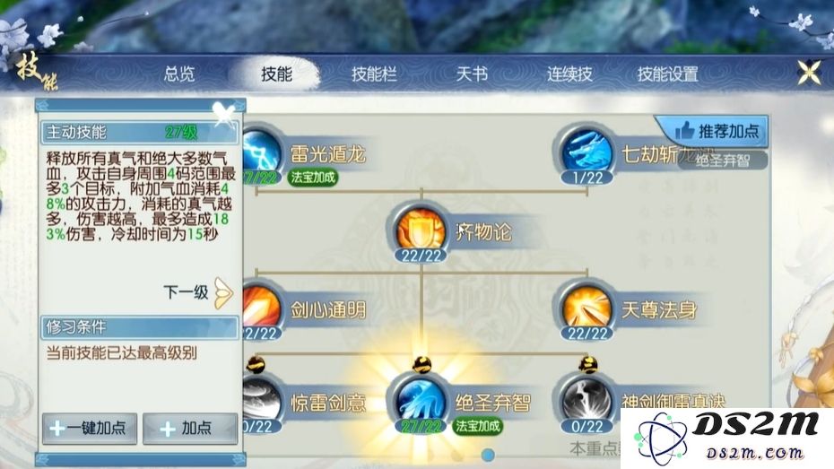 诛仙手游青云职业技能加点攻略以及最佳点法解析