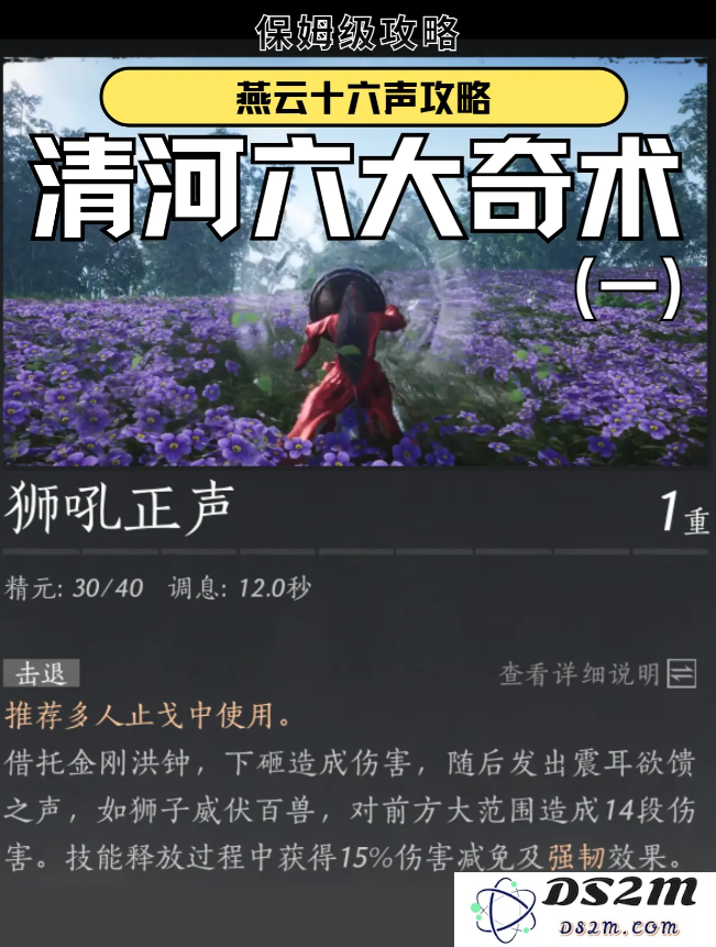燕云十六声狮吼功各口钟位置详解：第一、第二、第三与第四口钟的具体位置总汇