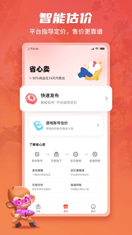 游戏猴租号新版本 v1.1.7 安卓版 3