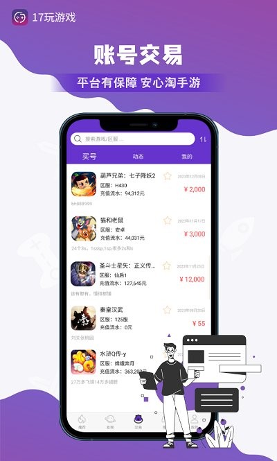 17玩游戏盒子 v1.0.6 安卓版 4