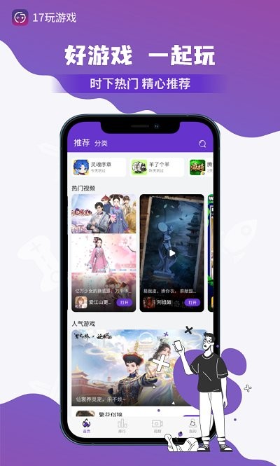 17玩游戏盒子 v1.0.6 安卓版 1