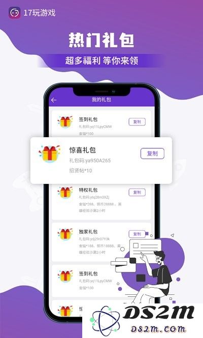 17玩游戏app下载