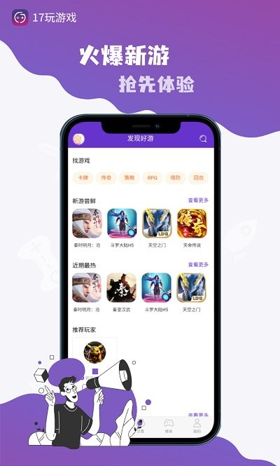17玩游戏盒子 v1.0.6 安卓版 2