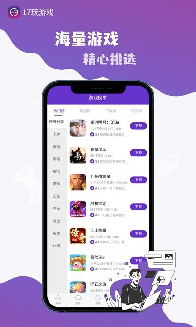 17玩游戏盒子 v1.0.6 安卓版 0