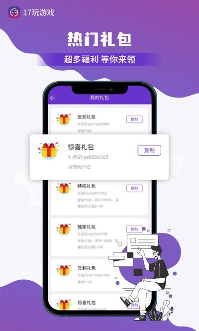 17玩游戏盒子 v1.0.6 安卓版 3