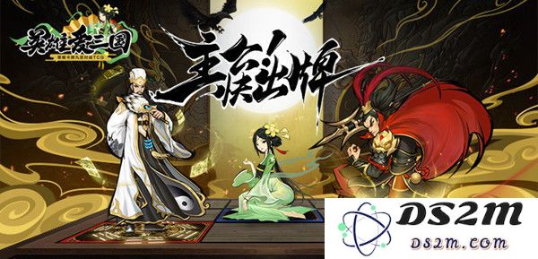 英雄爱三国下野机制调整的具体方式和影响探讨_下野机制改动详细解析