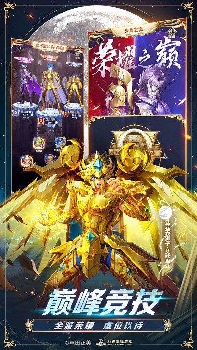 圣斗士星矢正义传说游戏 v2.0.90 安卓最新版 4