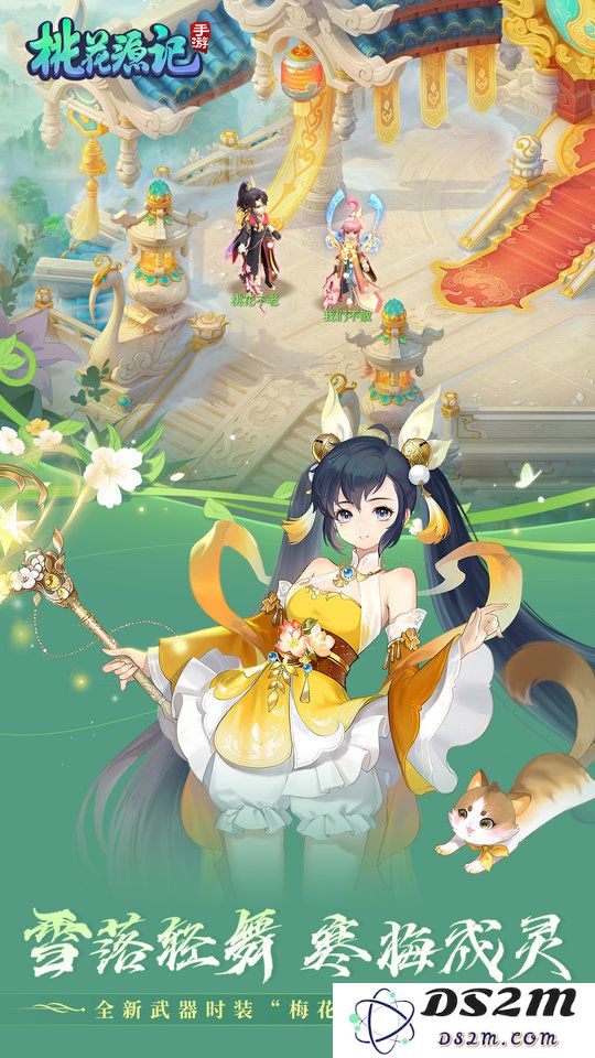 桃花源记官方版