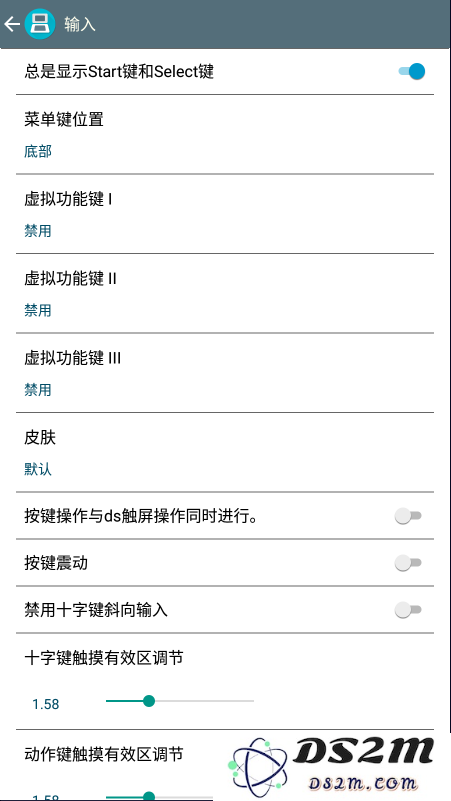 drastic模拟器使用教程
