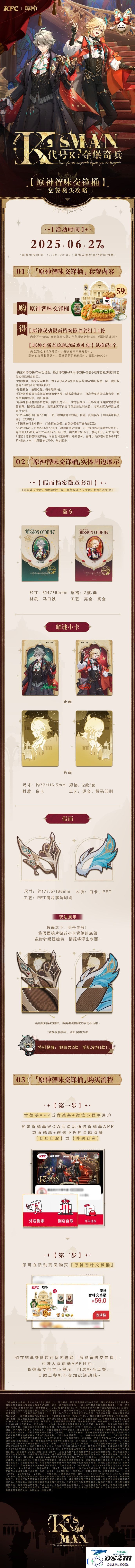 原神KFC联动怎么买2025