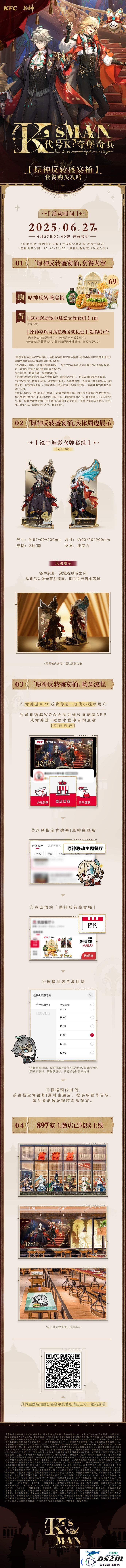 原神KFC联动怎么买2025