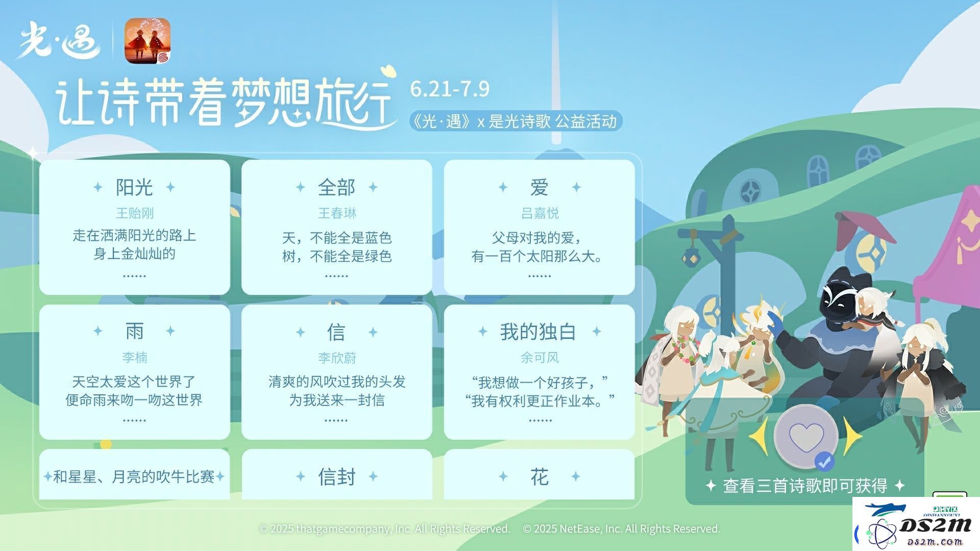 光遇是光诗歌活动玩法