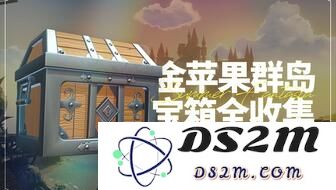 原神海岛探险中的宝箱位置与开启攻略，如何快速找到海岛上的所有隐藏箱子