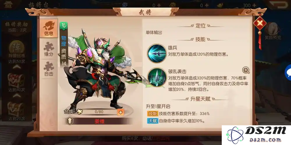 少年三国志有哪些武将属性比较好