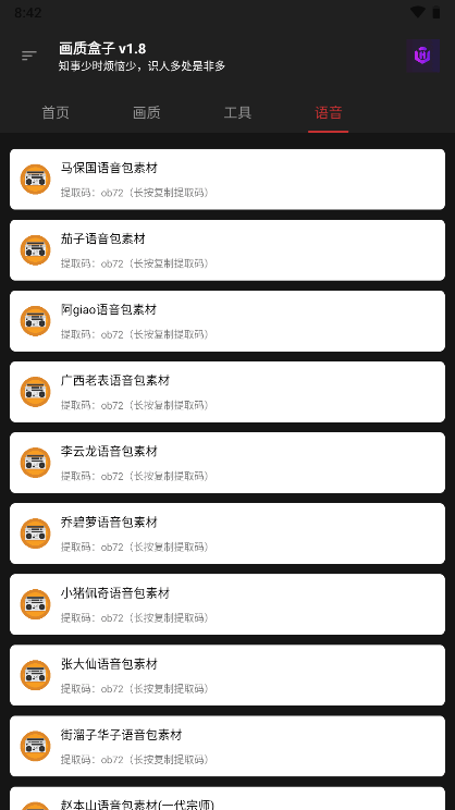 cchzpro画质盒子app v2.5 安卓120帧画质官方版 2
