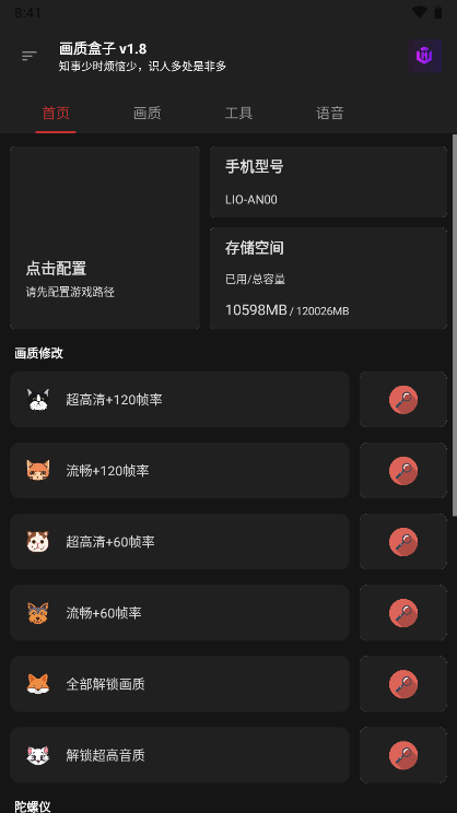 cchzpro画质盒子app v2.5 安卓120帧画质官方版 1