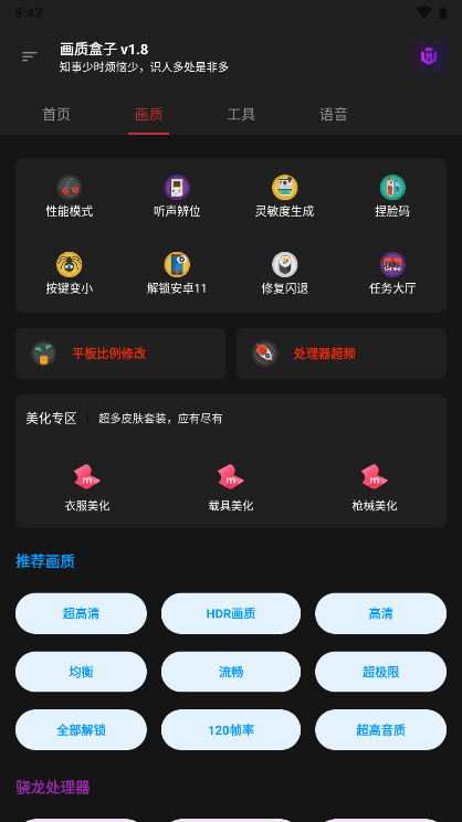 cchzpro画质盒子app v2.5 安卓120帧画质官方版 0