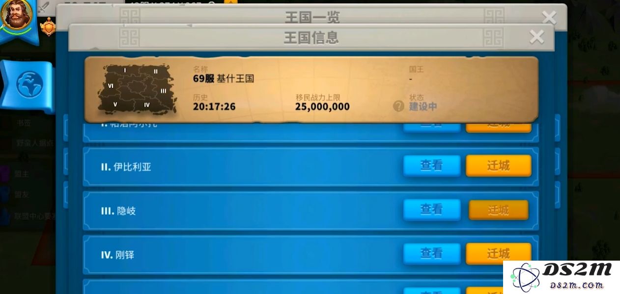 万国觉醒8级如何迁移到联盟