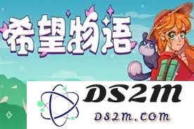 希望物语这款游戏的下载链接可以在哪里找到呢？