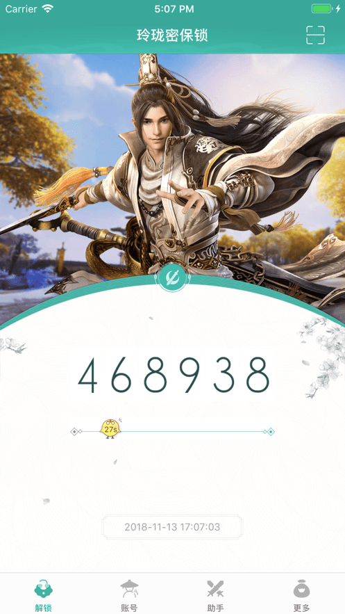 剑三玲珑密保锁app v4.2.30 安卓最新版本 0