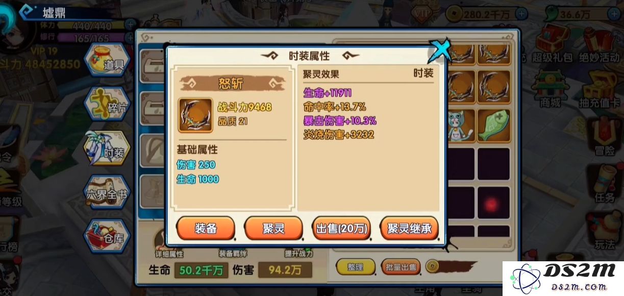 花千骨手游怎么升级装备