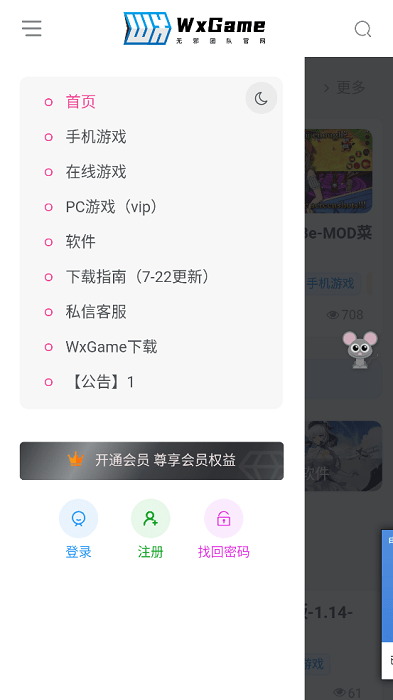 wxgame无邪官方最新版 v1.2.5 安卓版 1