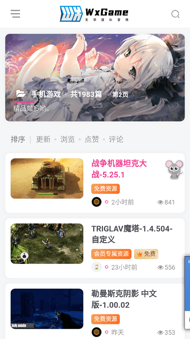 wxgame无邪官方最新版 v1.2.5 安卓版 3