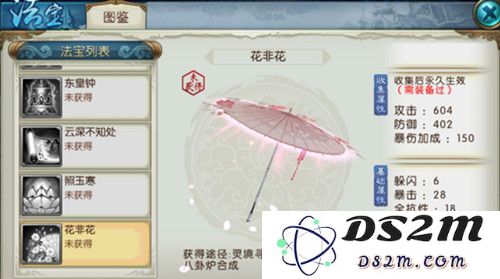诛仙手游隐藏花伞笙染在哪里
