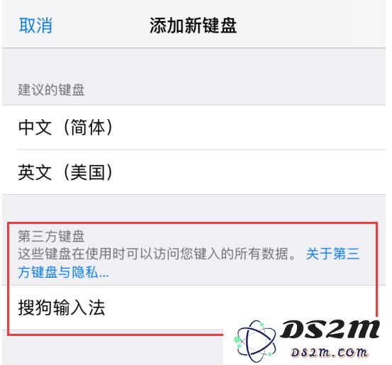 给 iPhone XS Max 添加喜欢的输入法