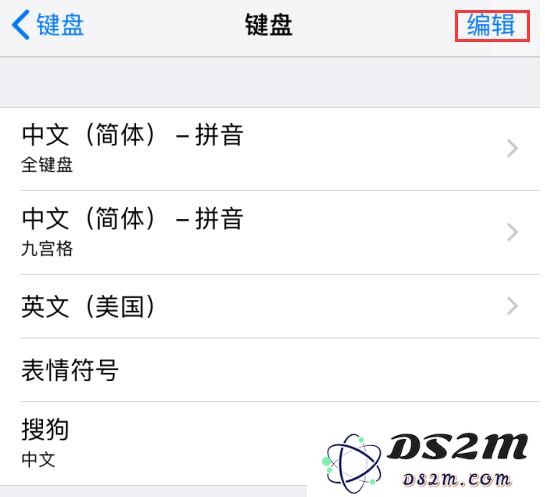 给 iPhone XS Max 添加喜欢的输入法