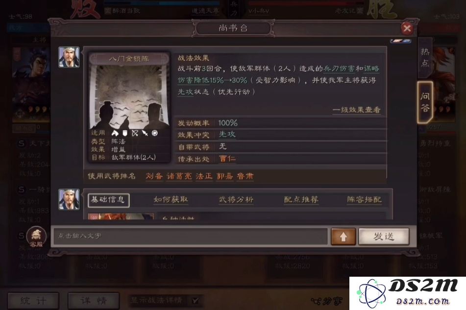 三国志战略版配置八门阵时，如何选择最佳阵容和策略以获得胜利