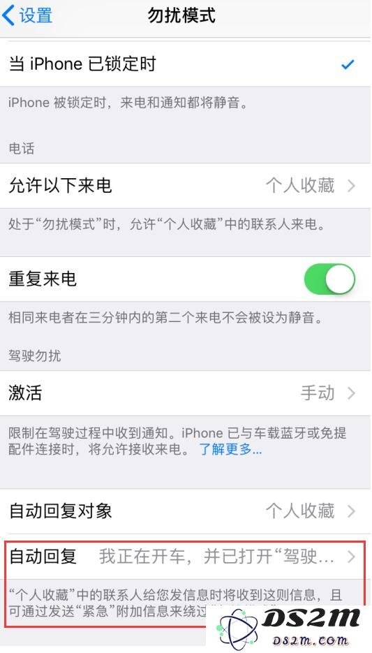 iPhone XS 设置来电自动回复短信教程