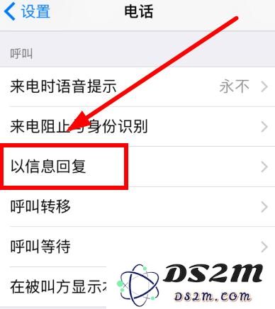 iPhone XS 设置来电自动回复短信教程
