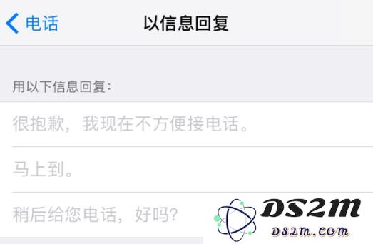 iPhone XS 设置来电自动回复短信教程