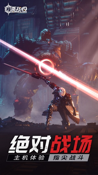 源战役九游版 v5.2 安卓版 2