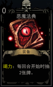 血牌装备卡恶魔法典详细评测与使用指南：如何充分发挥恶魔法典的潜力？