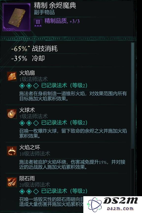 宣誓游戏法术有哪些    法术介绍大全图片2