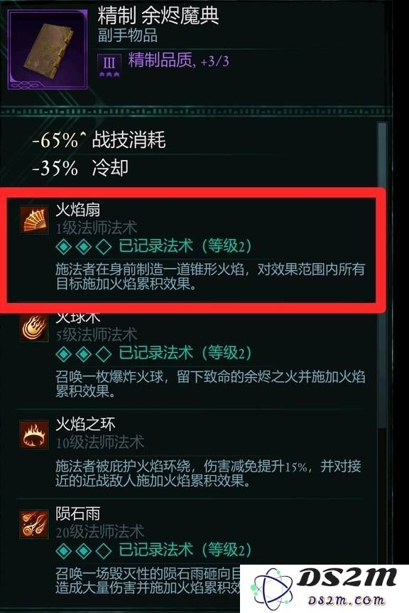 宣誓游戏法术有哪些    法术介绍大全图片5