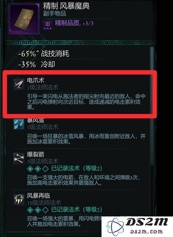 宣誓游戏法术有哪些    法术介绍大全图片6