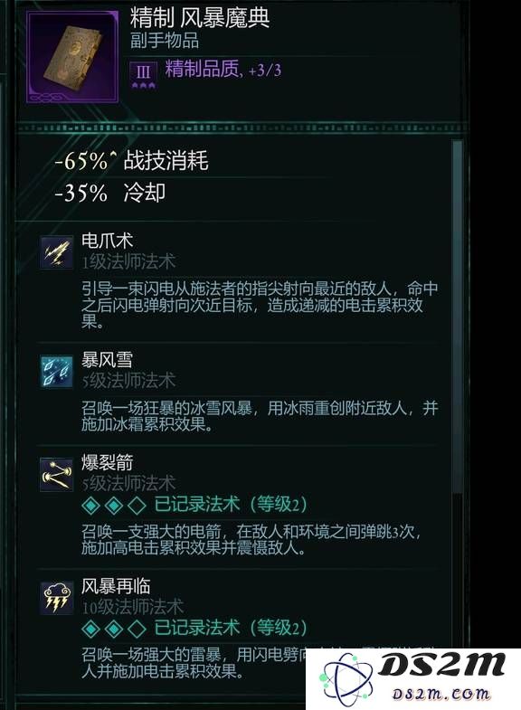 宣誓游戏法术有哪些    法术介绍大全图片10
