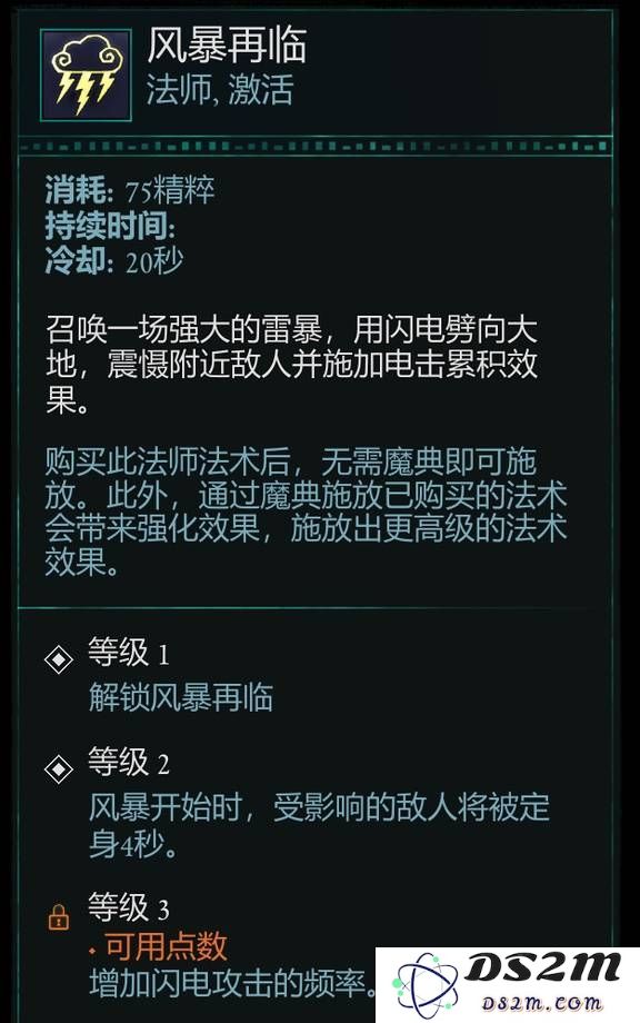 宣誓游戏法术有哪些    法术介绍大全图片13