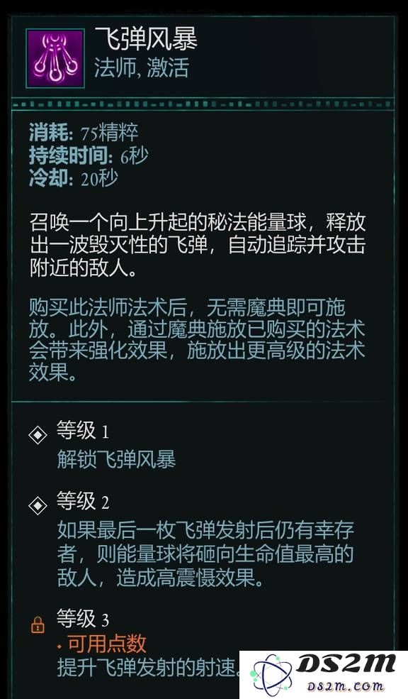宣誓游戏法术有哪些    法术介绍大全图片14