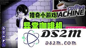 如何通过异常咖啡机引发计算机图形（CG）的奇妙体验